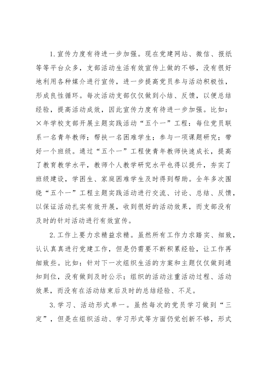 小学党支部书记抓基层党建工作述职报告.docx,第4页预览