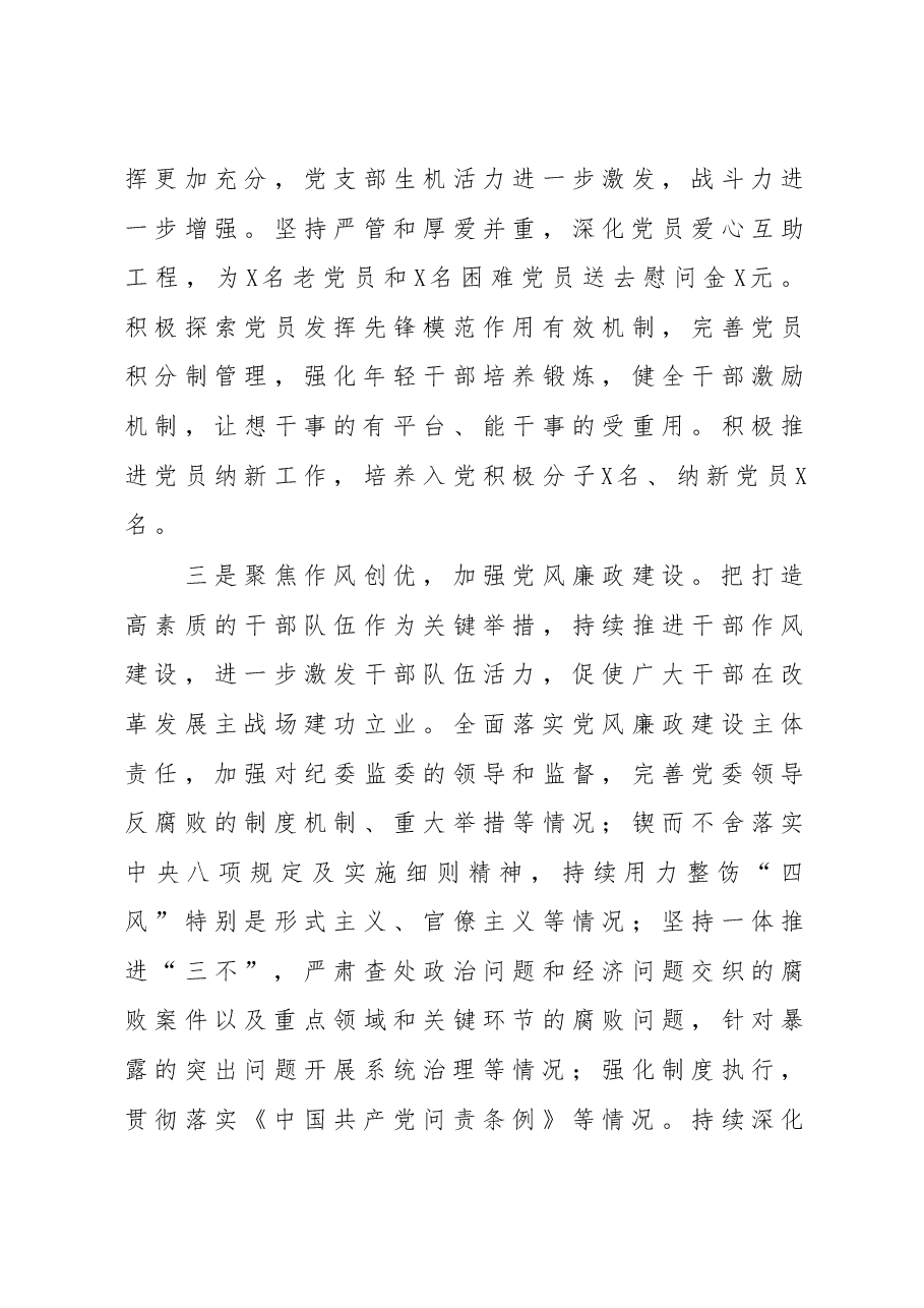 党支部书记抓基层党建工作述职报告(宣传网络中心).docx,第3页预览