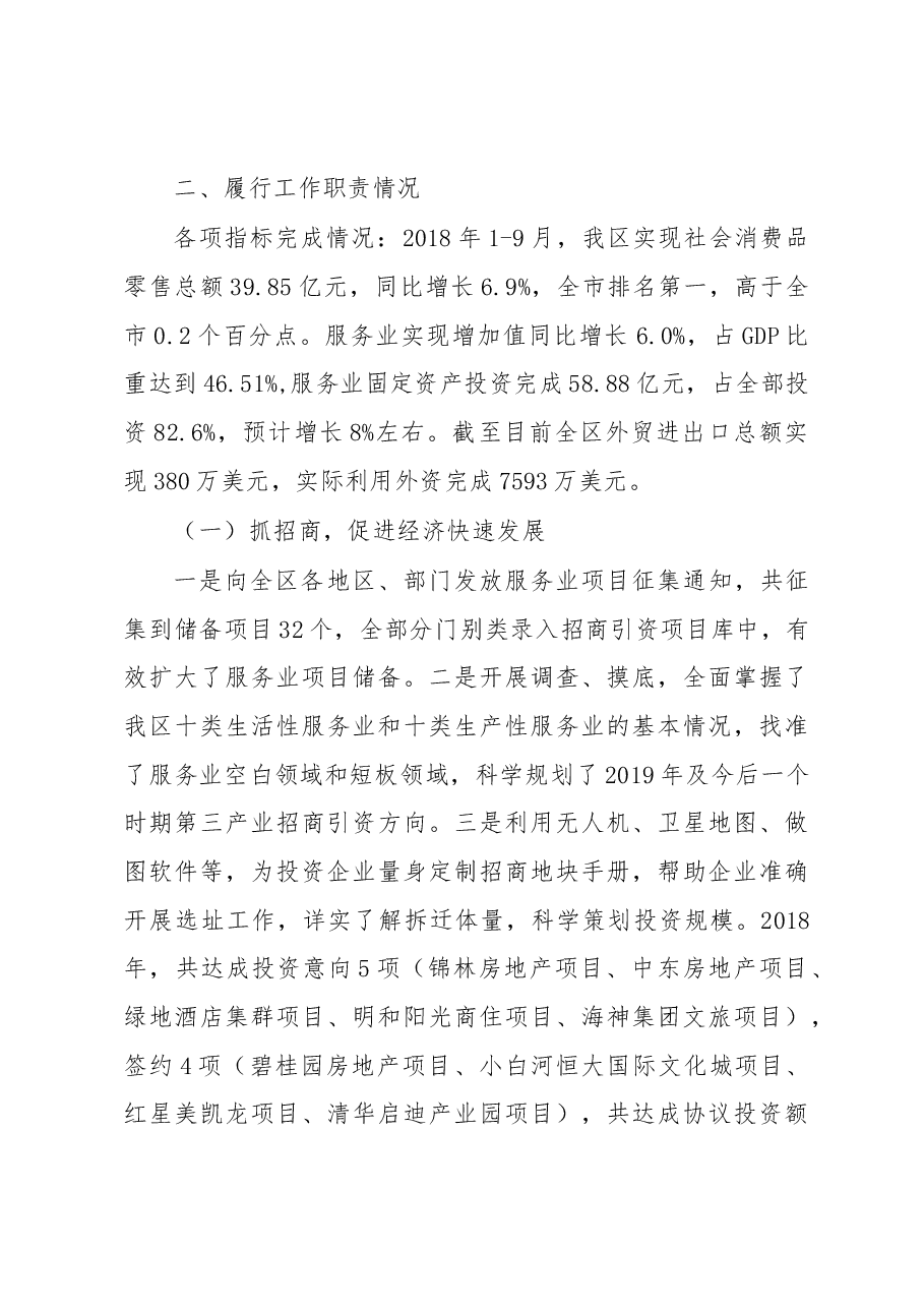区商务局局长述职报告.docx,第2页预览