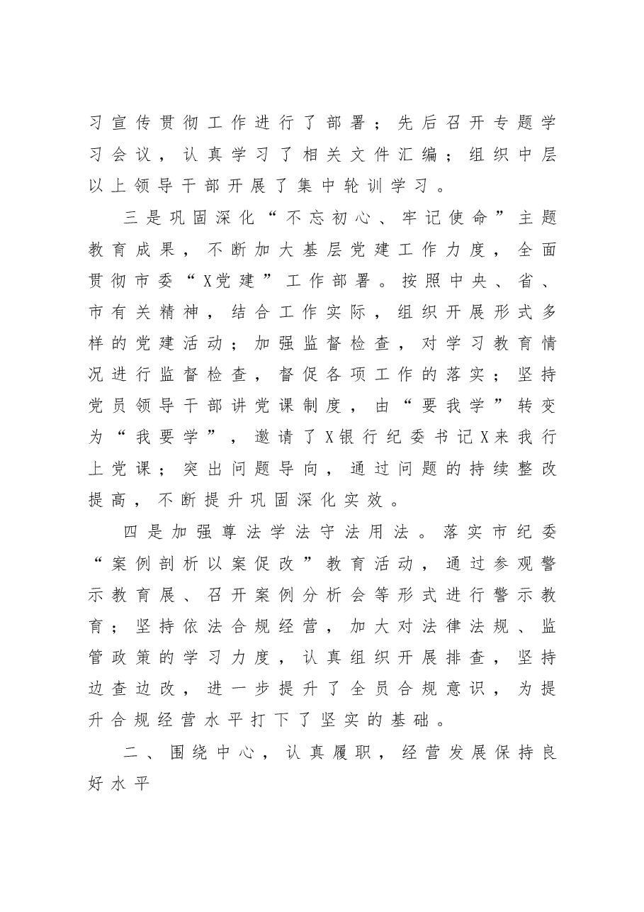 县X银行行长述职报告.doc,第3页预览