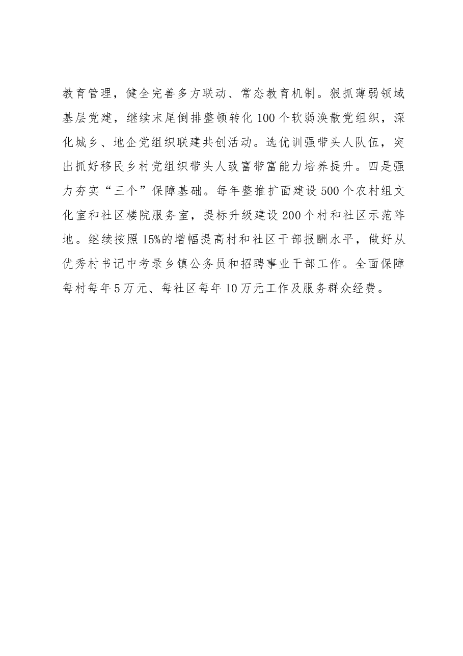 酒泉市委书记马光明同志抓党建述职报告.doc，第4页预览