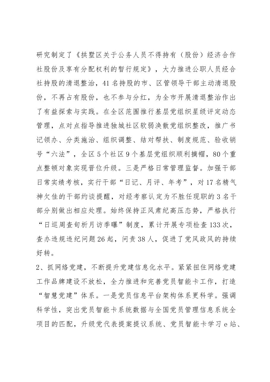 抓党建工作述职报告.docx,第3页预览