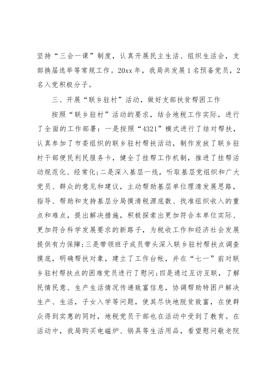 (4篇)税务局xx书记抓党建述职报告范文版.docx,第3页预览