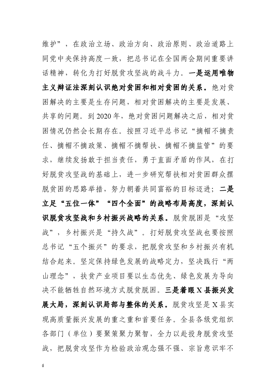 20190325县委班子落实脱贫攻坚巡视反馈意见民主生活会点评.docx,第3页预览