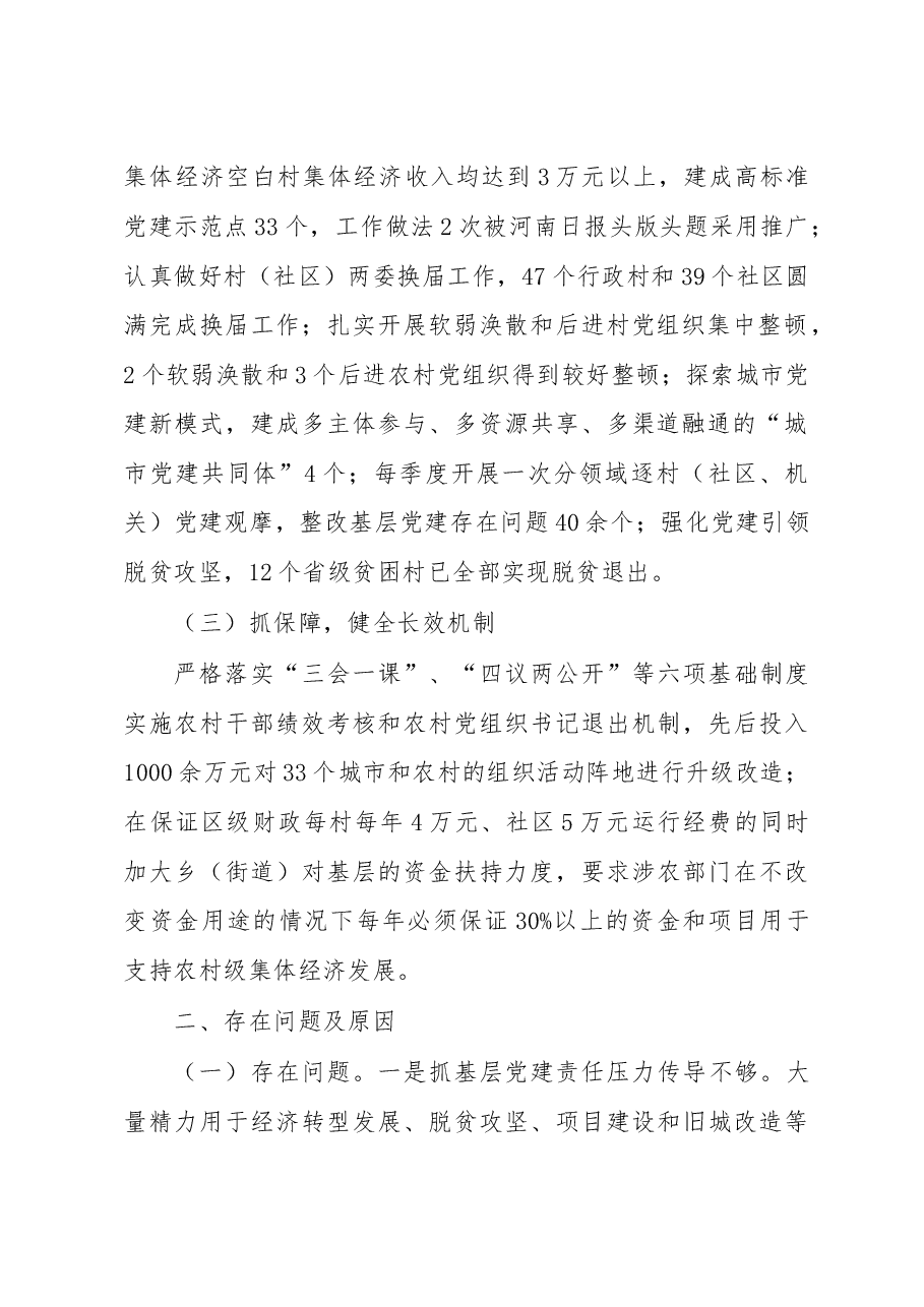 党建工作述职报告.doc,第2页预览