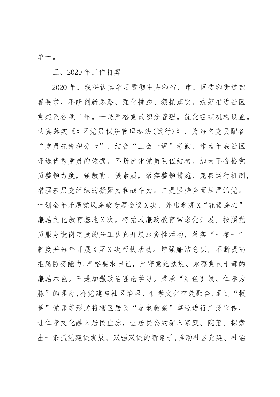 2019年党建工作述职报告.docx，第4页预览