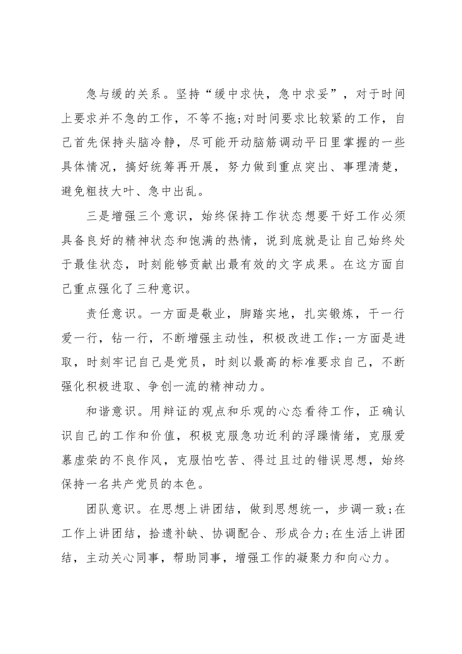 2018年上半年个人工作总结模板.docx，第3页预览
