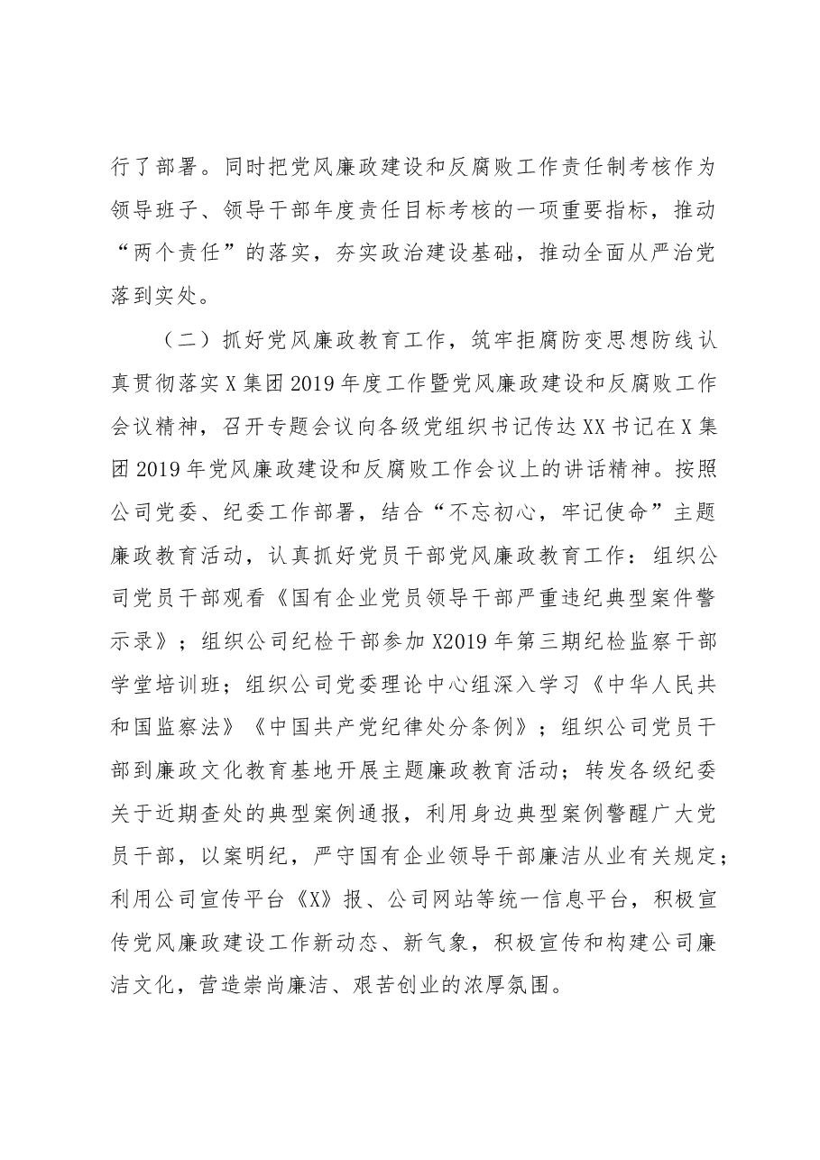 集团党委书记2019年履行党风廉政建设主体责任述职报告.docx，第2页预览