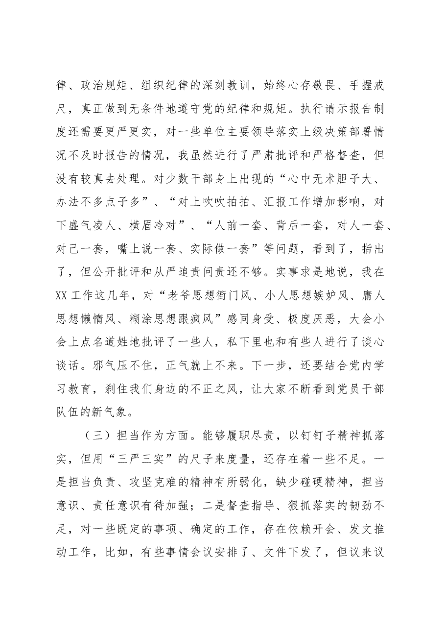 不忘初心牢记使命主题教育专题民主生活会对照检查材料(个人).docx,第2页预览