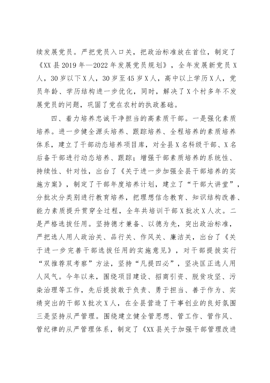 (7篇)书记抓党建工作述职报告.docx,第4页预览