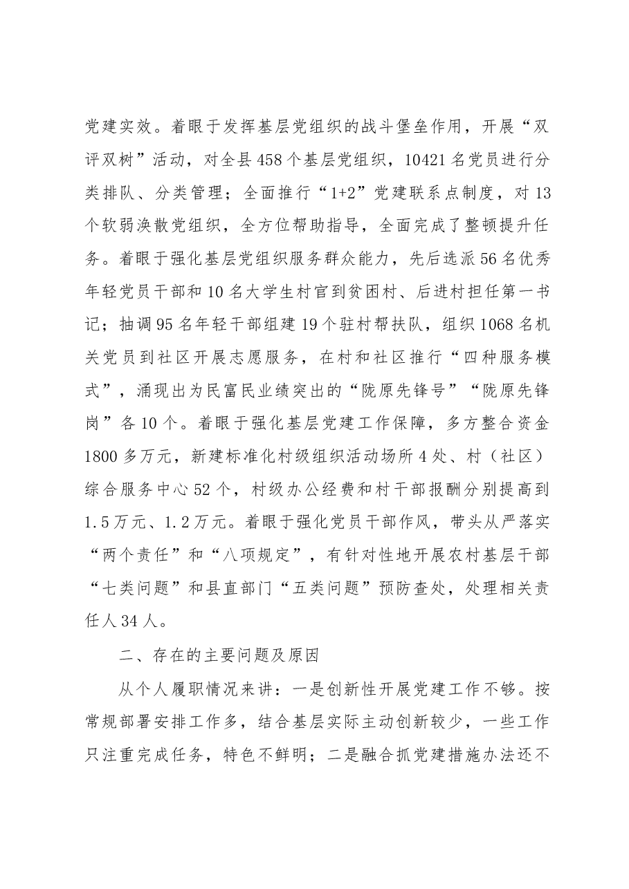 正宁县委书记吴丽华同志述职报告.doc,第2页预览
