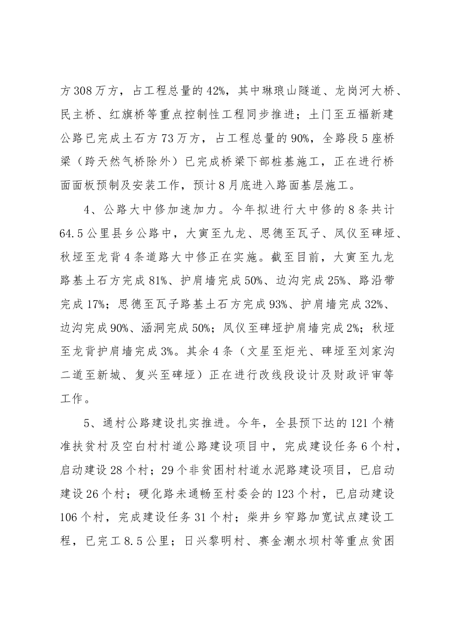 xx交通运输局2017年工作总结.doc,第2页预览