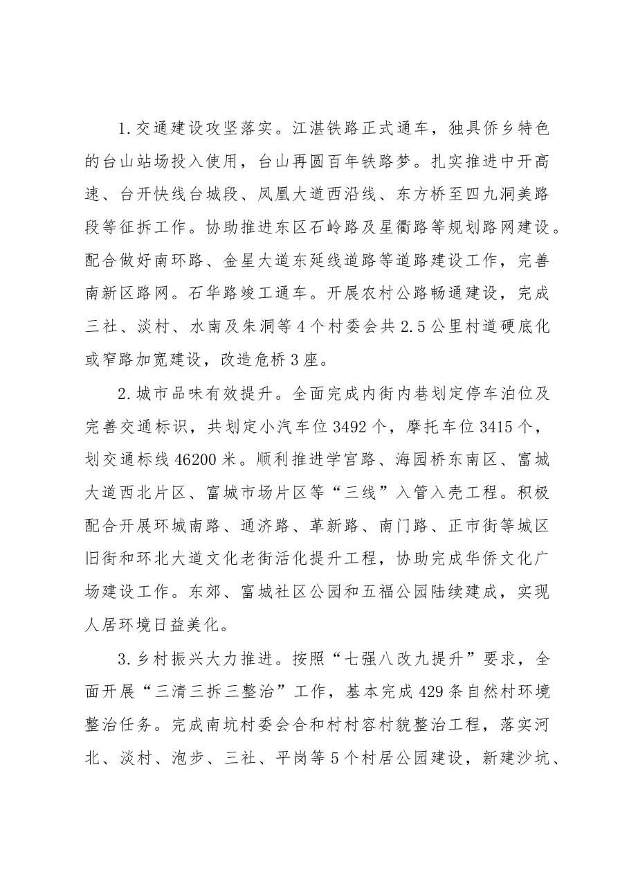 台城街道2018年工作总结暨2019年工作计划.docx,第4页预览