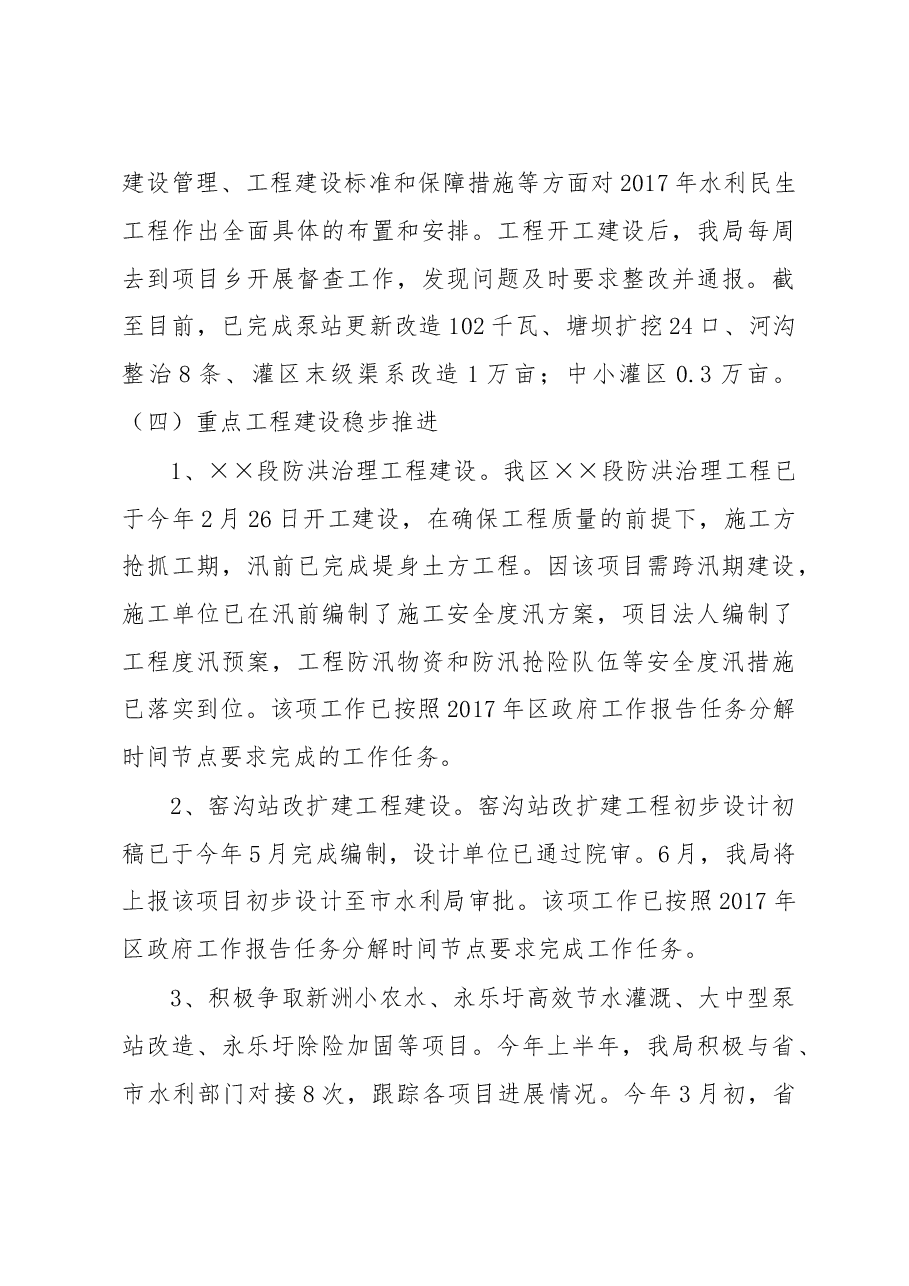 区水利局2017年工作总结和下阶段工作安排.doc,第4页预览