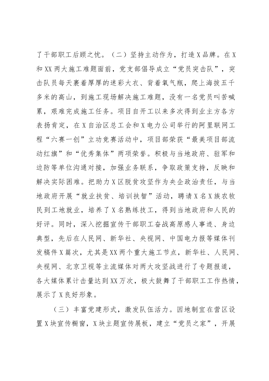 X施工项目部书记2020年抓基层党建工作述职报告.docx,第2页预览