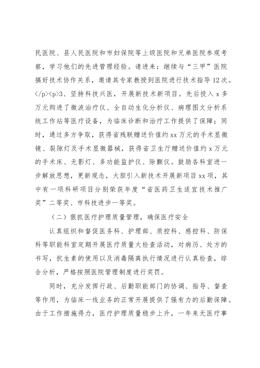 医院院长述职报告范文.docx，第3页预览