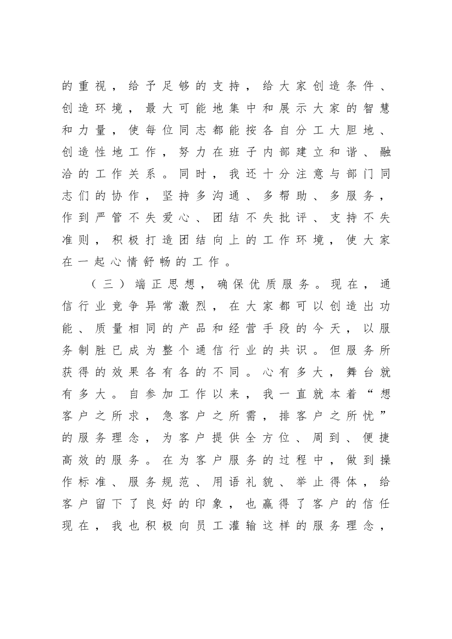 联通分公司总经理2019年述职报告.doc，第4页预览