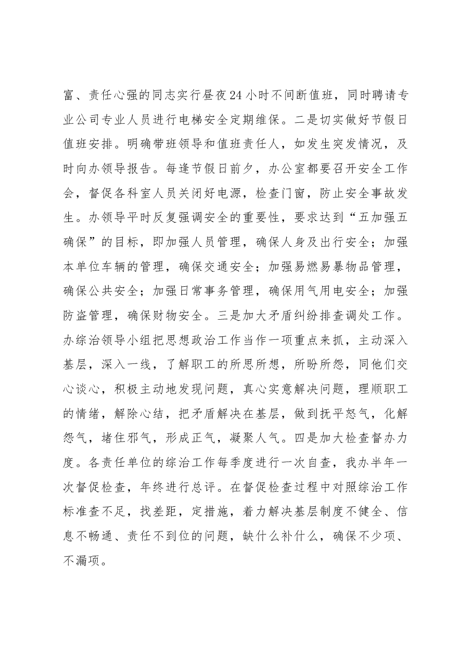 综治维稳工作总结材料1.docx,第4页预览