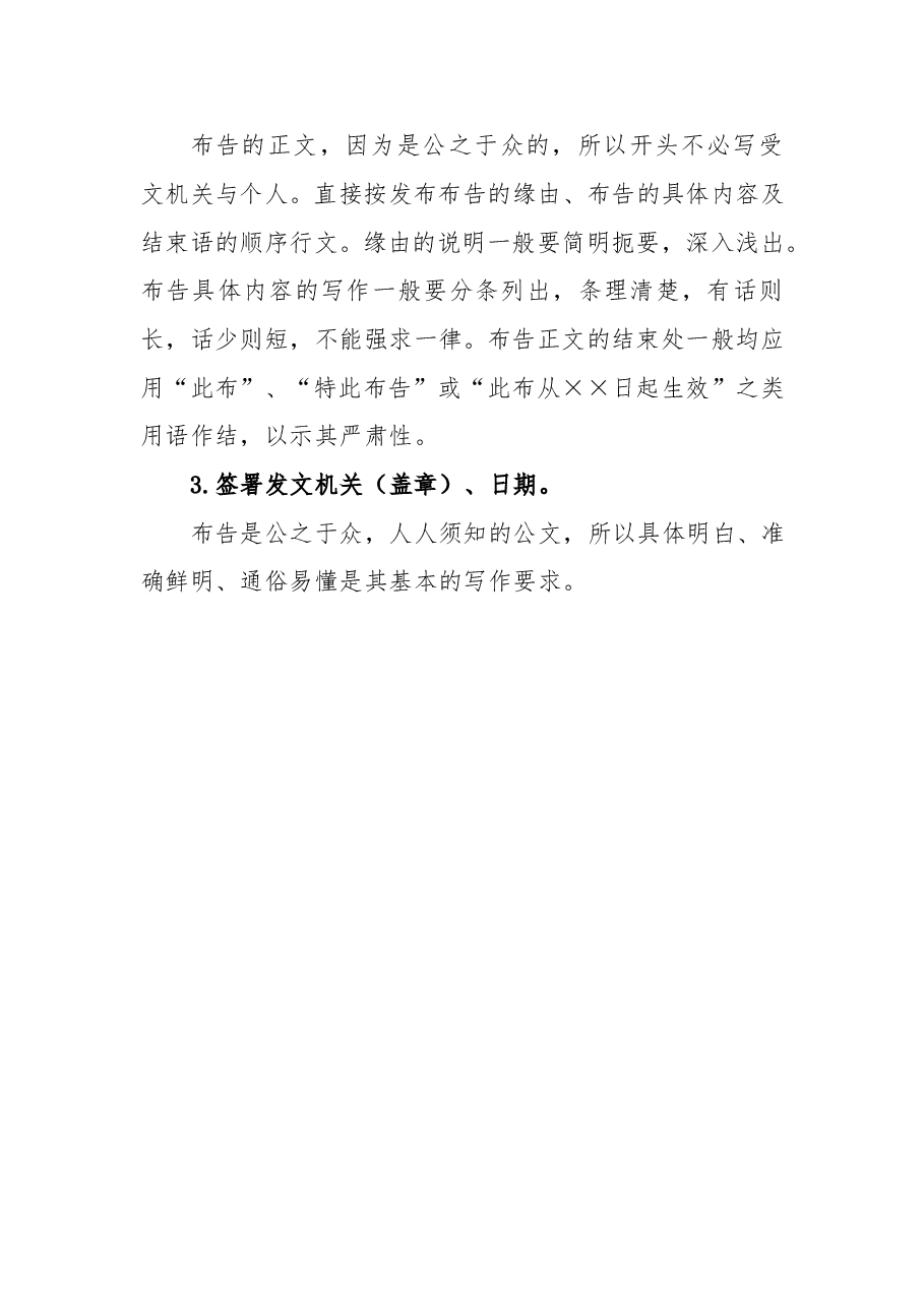 布告的写法.doc,第2页预览