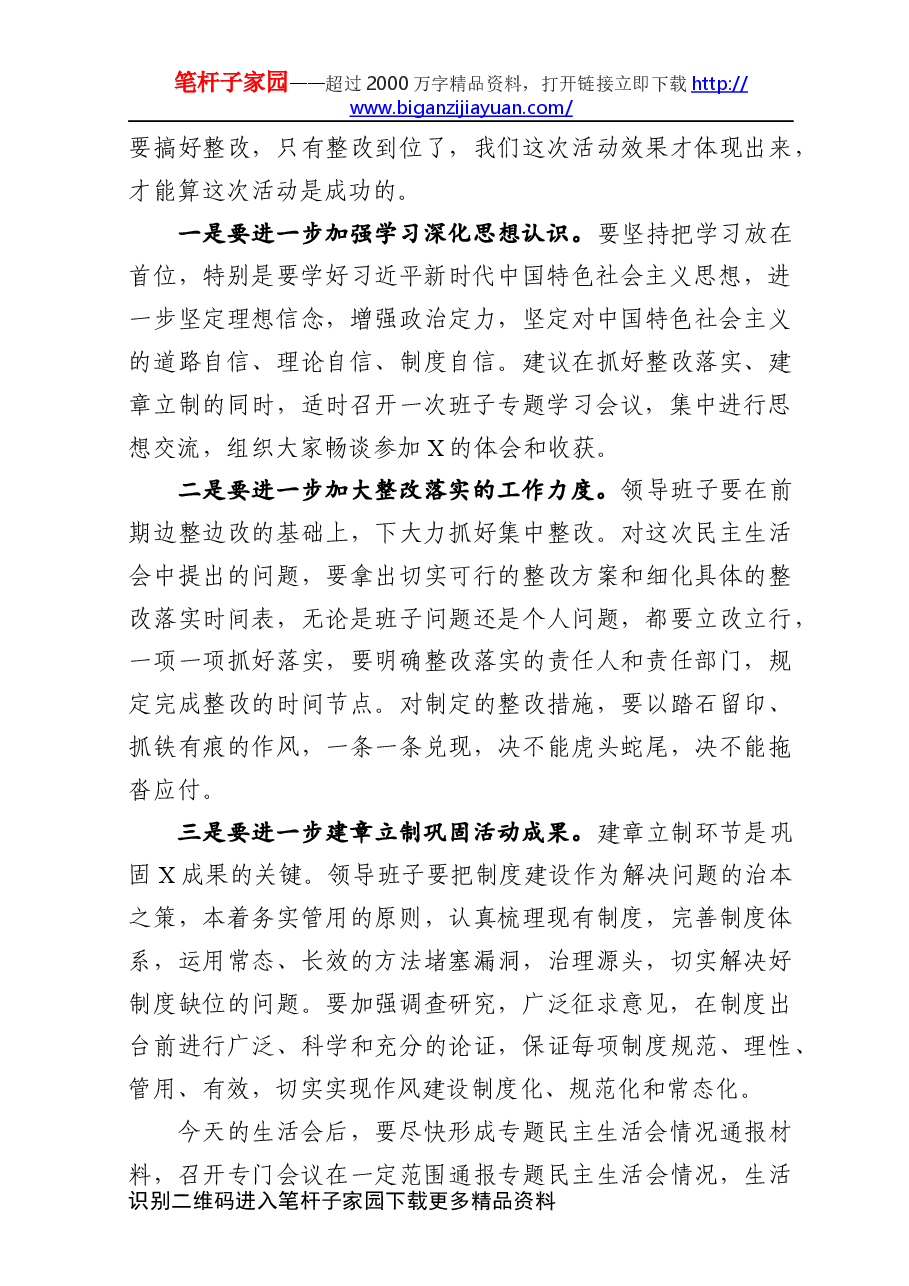 民主生活会督导组点评发言.docx,第4页预览