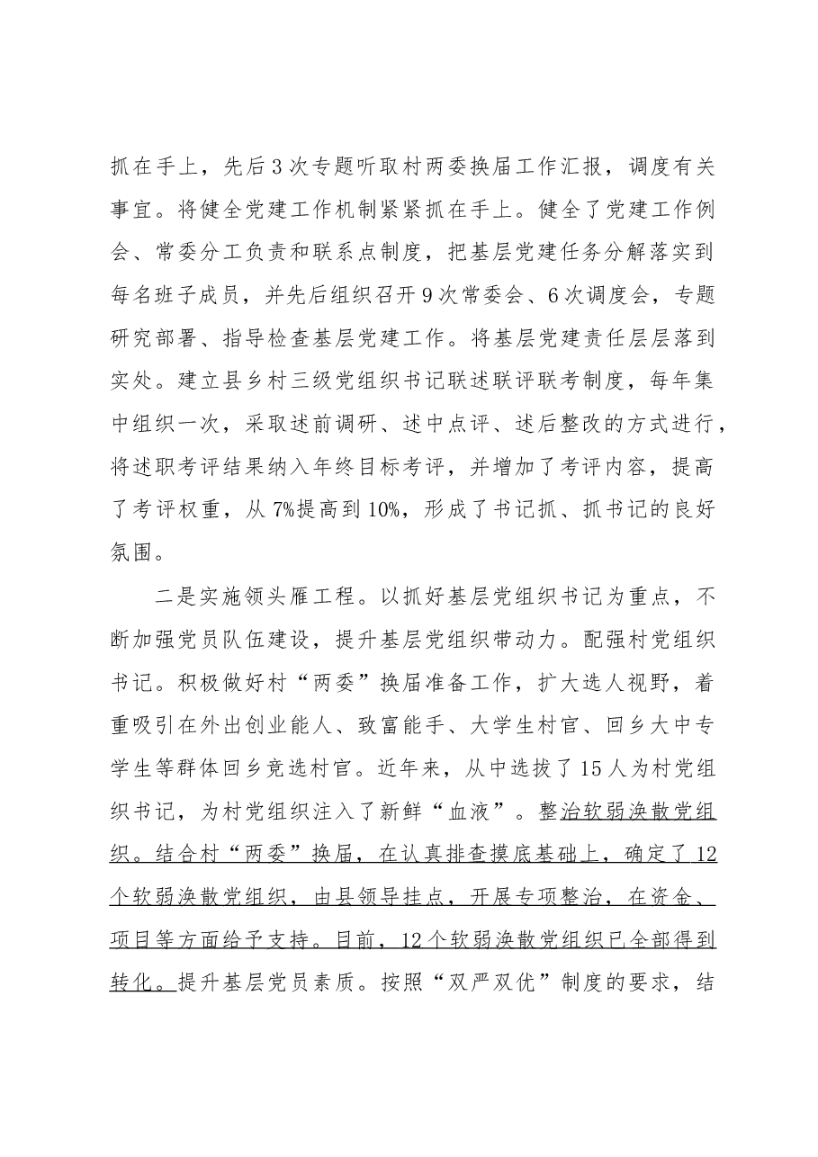 县委书记抓基层党建工作述职报告.docx,第2页预览