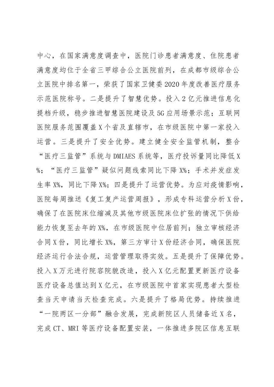 医院党委书记个人述职报告.docx,第4页预览