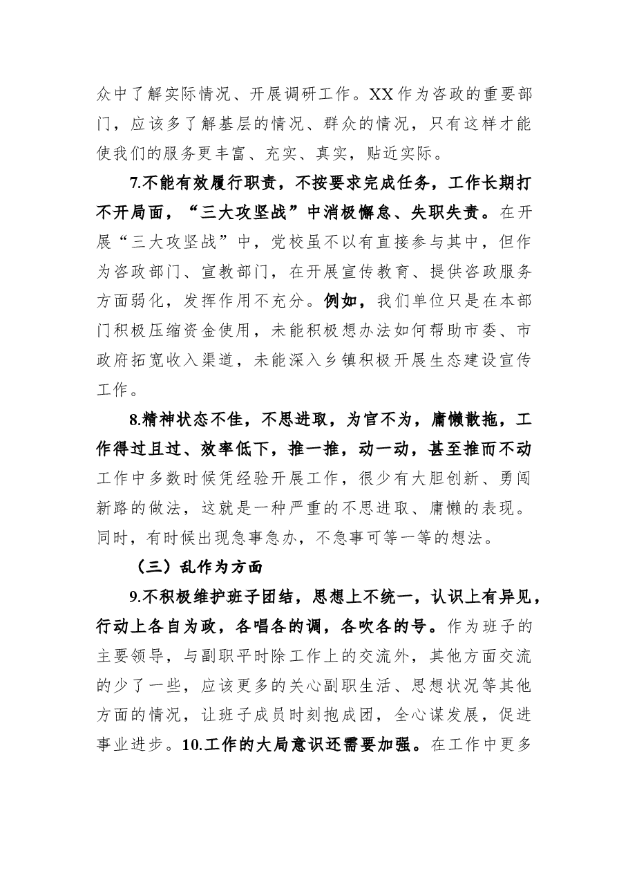 20181013转作风、提素质、敢担当专题民主生活会对照检查材料.docx,第3页预览