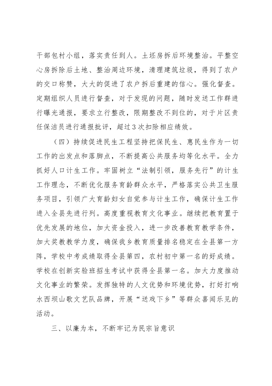 (原创)单位主要领导述德述职述廉述学述法报告.docx,第4页预览
