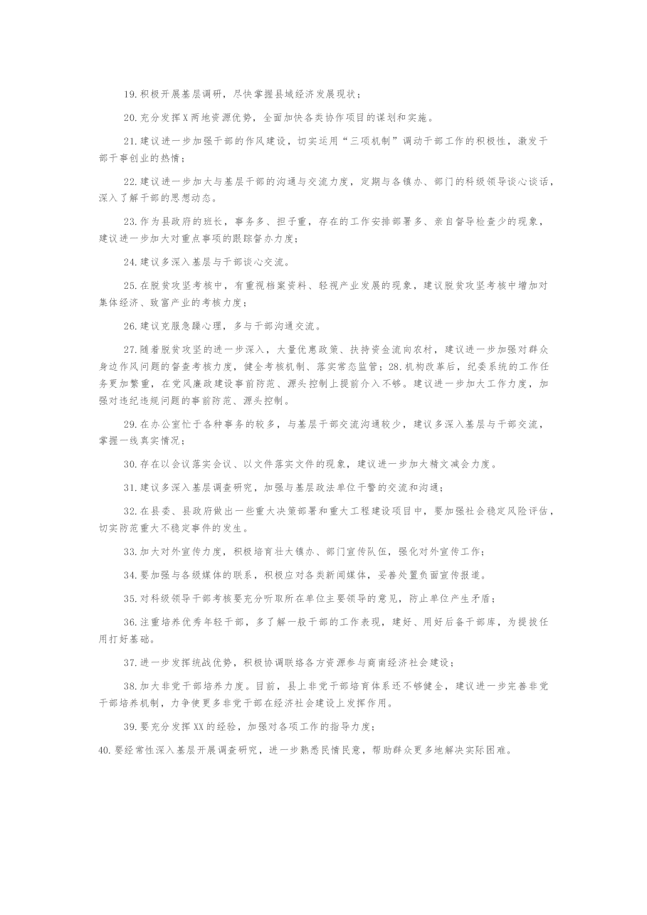 民主生活会材料:对县委常委班子及成员批评意见.docx,第2页预览