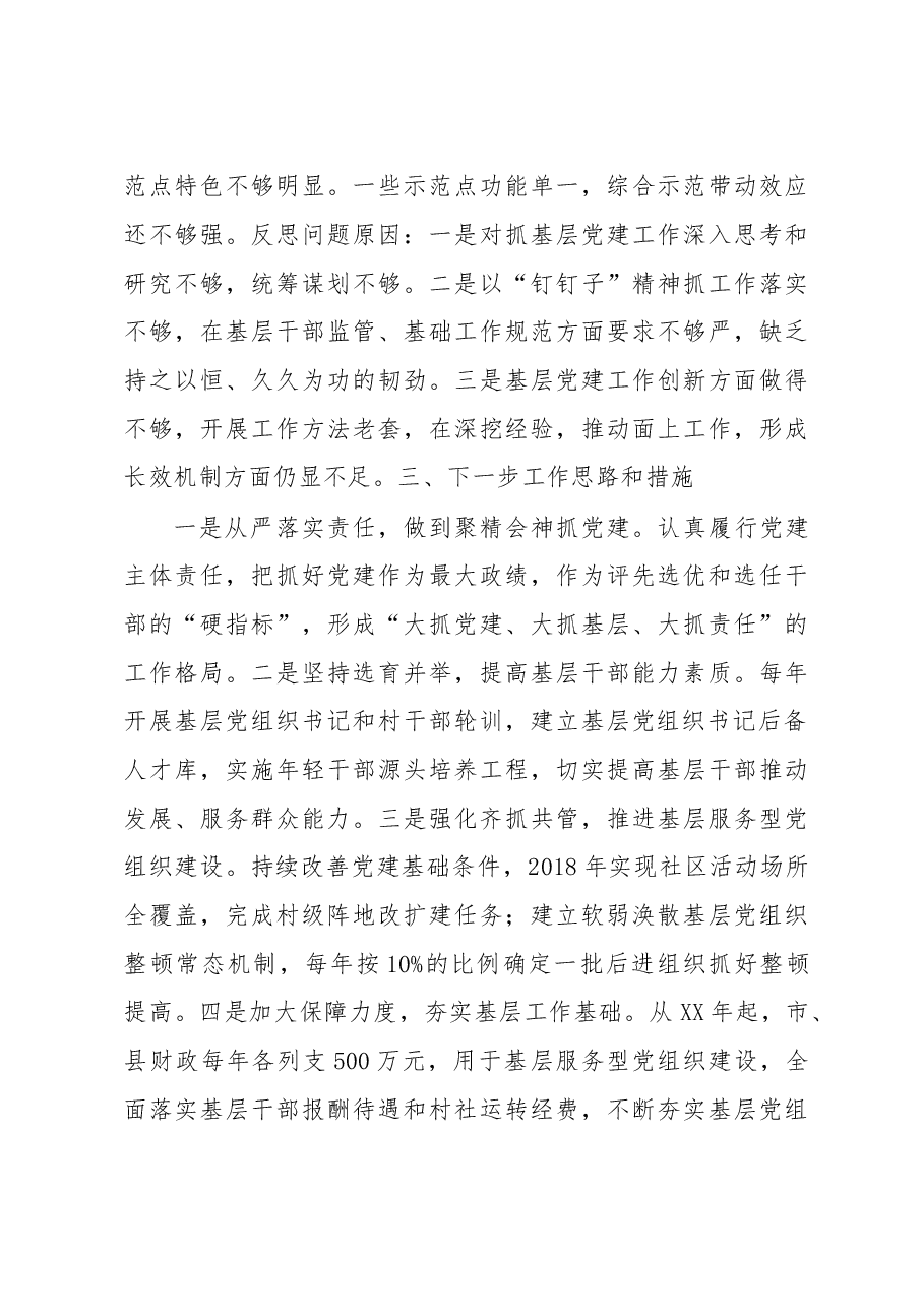 天水市委书记王锐同志党建述职报告.doc,第3页预览