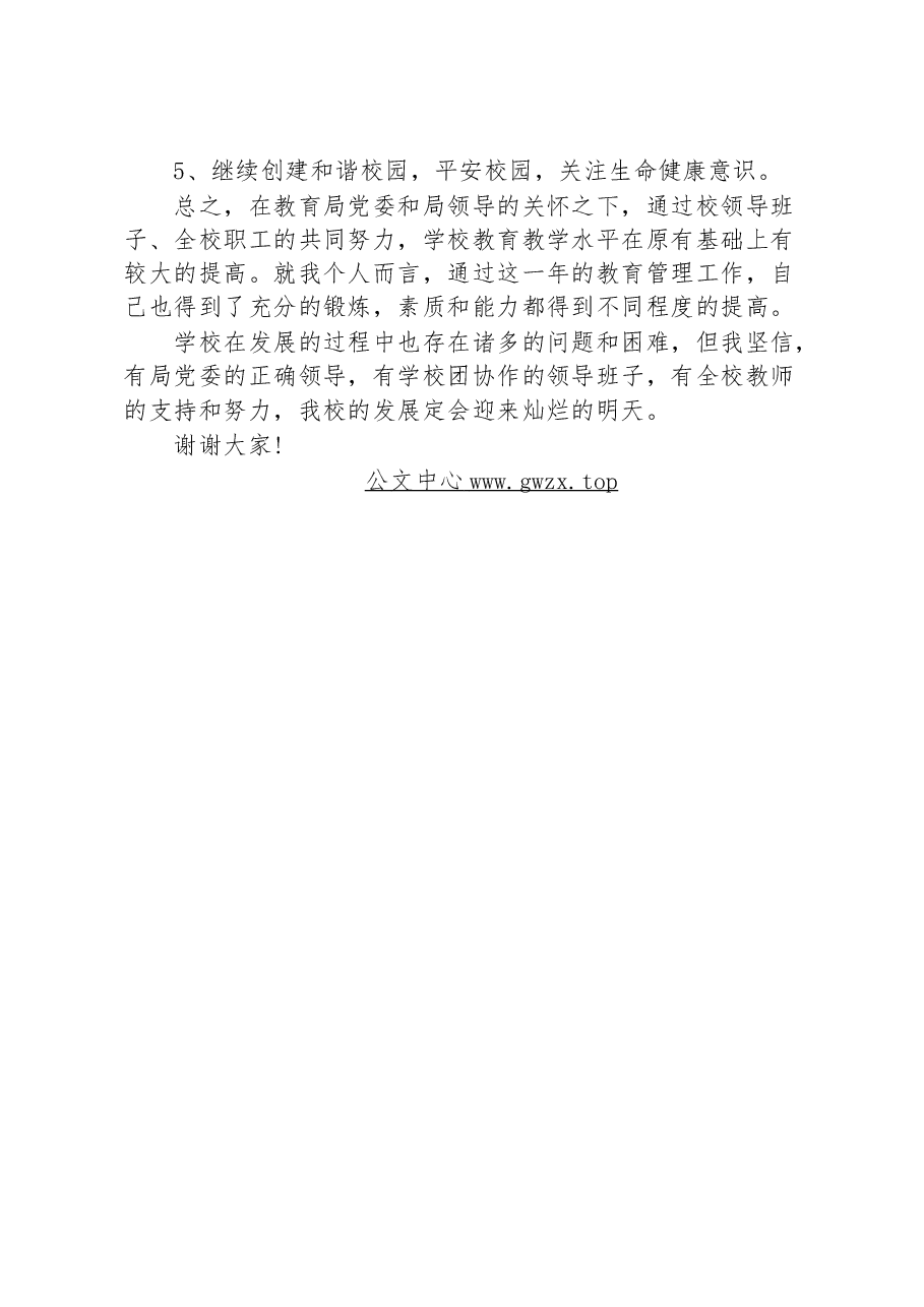 校长个人述职报告.docx,第4页预览
