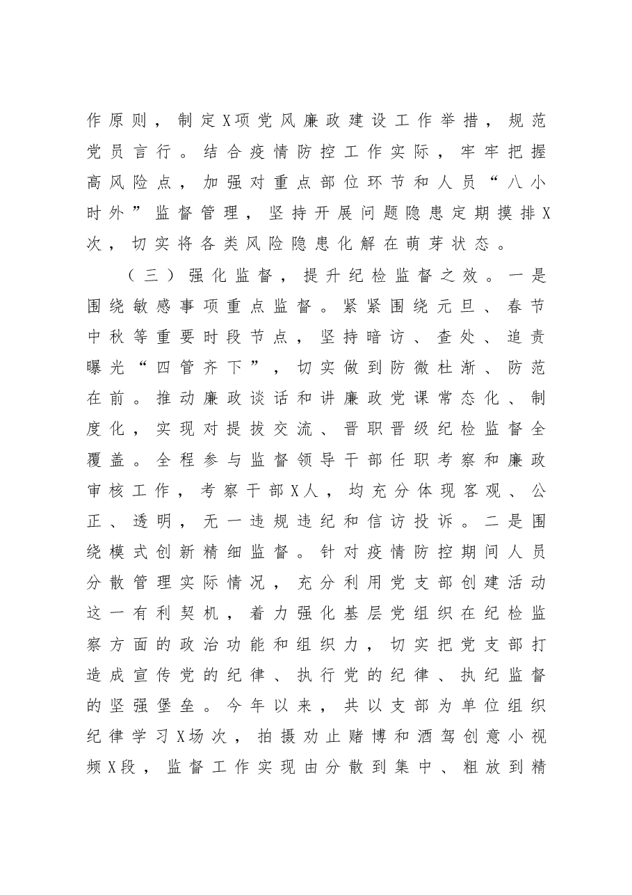 X纪委书记2020年度述职述廉报告.doc,第4页预览