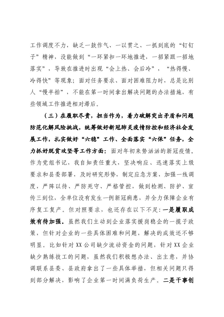 局党组书记2020年度民主生活会发言提纲.docx,第4页预览