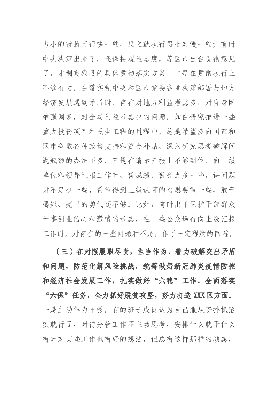 领导班子2020年度民主生活会对照检查材料.docx,第3页预览
