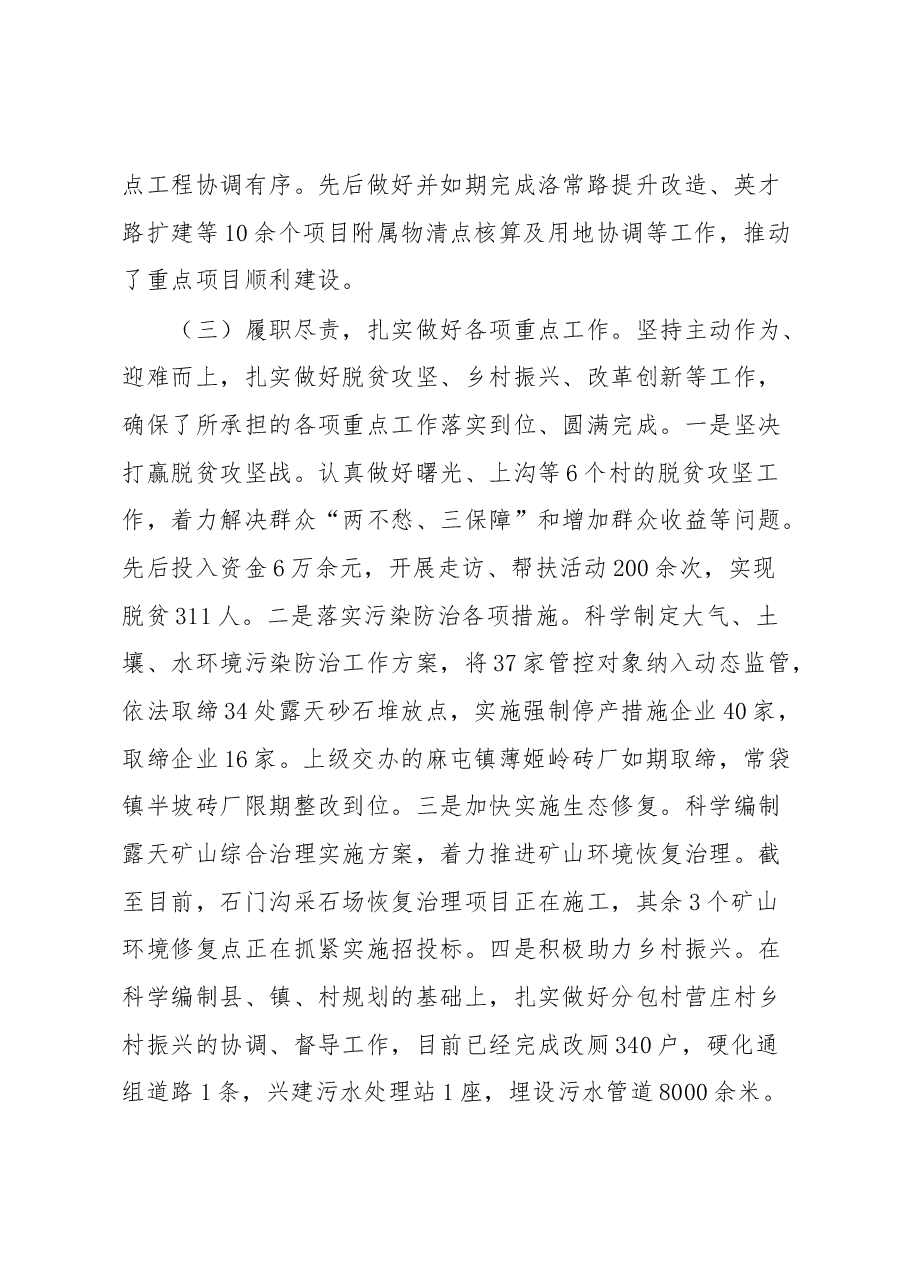 自然资源局局长述职报告.docx，第4页预览