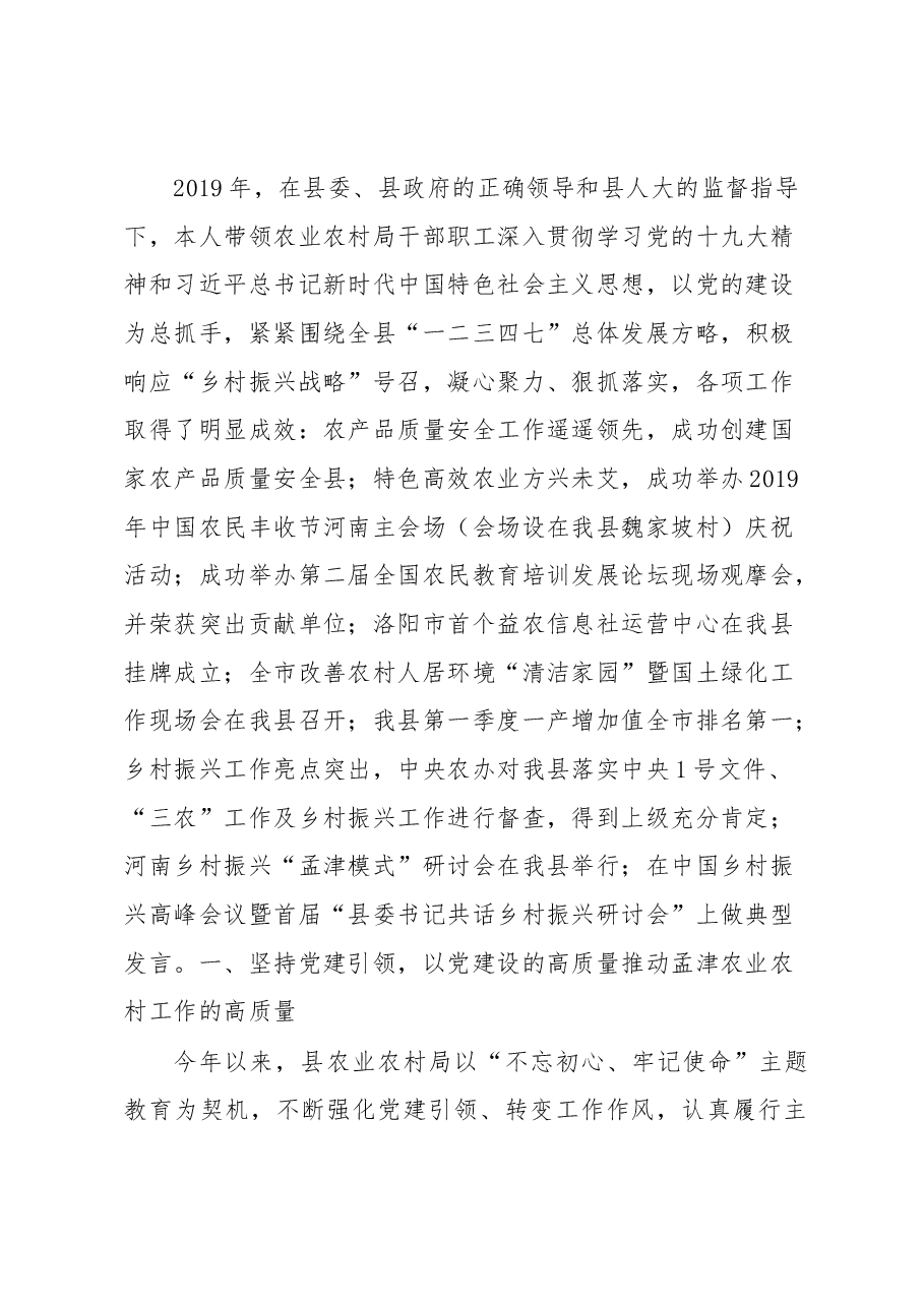 农业农村局局长述职报告.docx,第1页预览