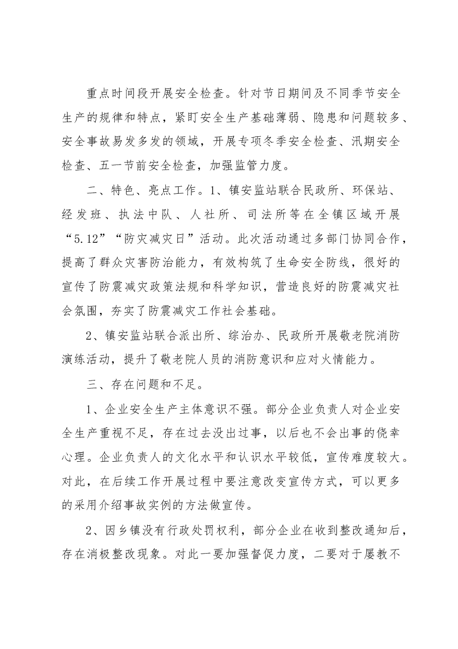 庙首镇2019年上半年安全生产工作总结和下半年工作计划安排的汇报.docx，第3页预览