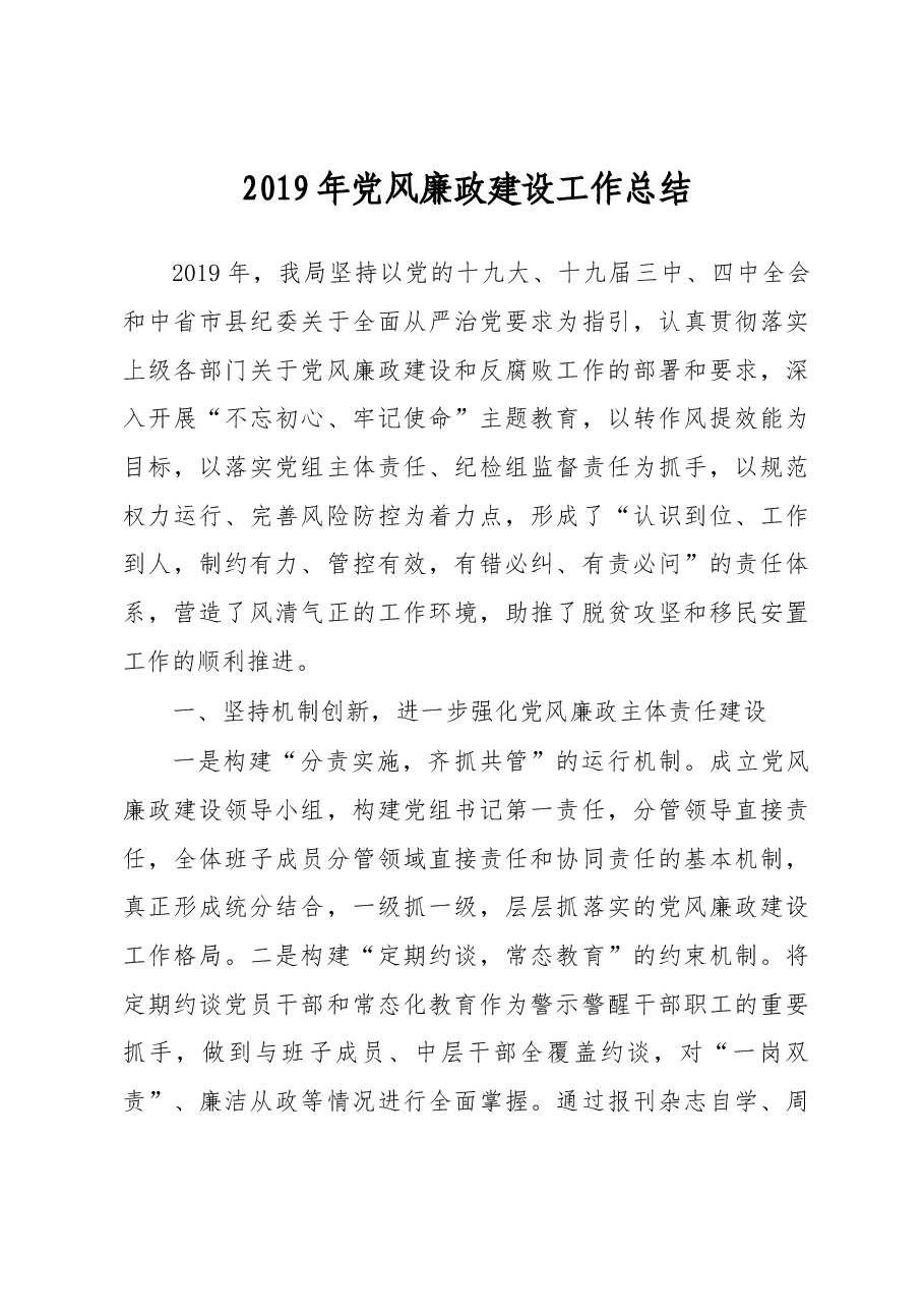 2019年党风廉政建设工作总结.docx,第1页预览
