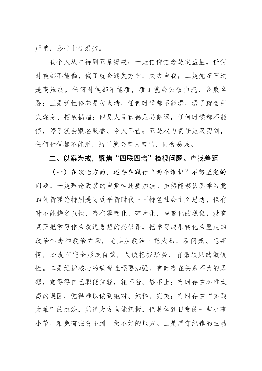 深化“三个以案”专题组织生活会个人检视剖析材料.docx,第2页预览