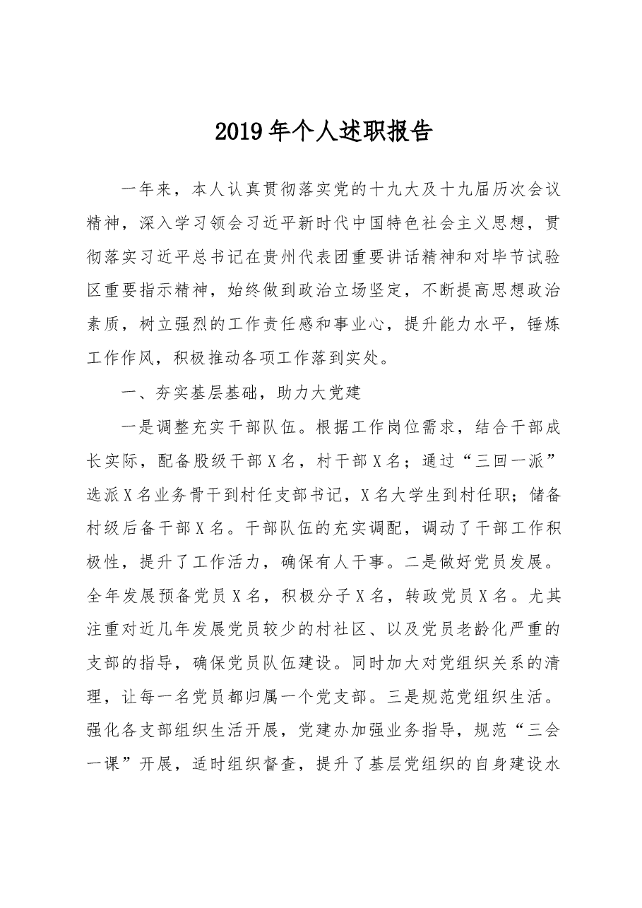 个人述职报告.docx,第1页预览