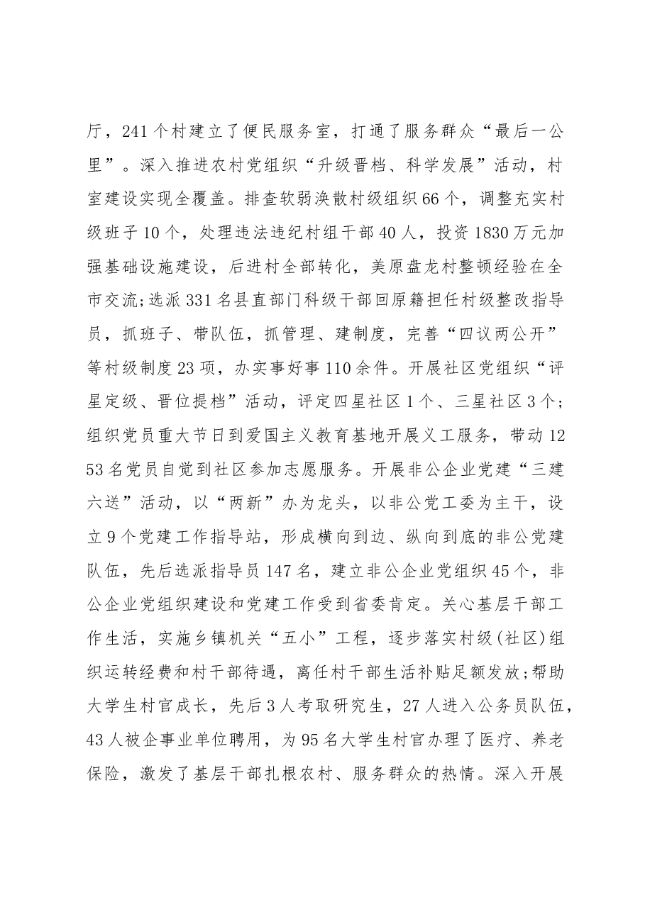 抓党建工作和履行主体责任述职报告--市委常委、中共XX县委书记.docx,第2页预览