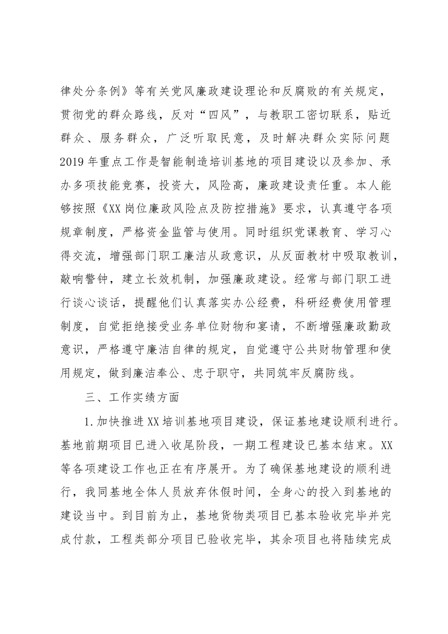 述职述廉报告大学.docx,第2页预览