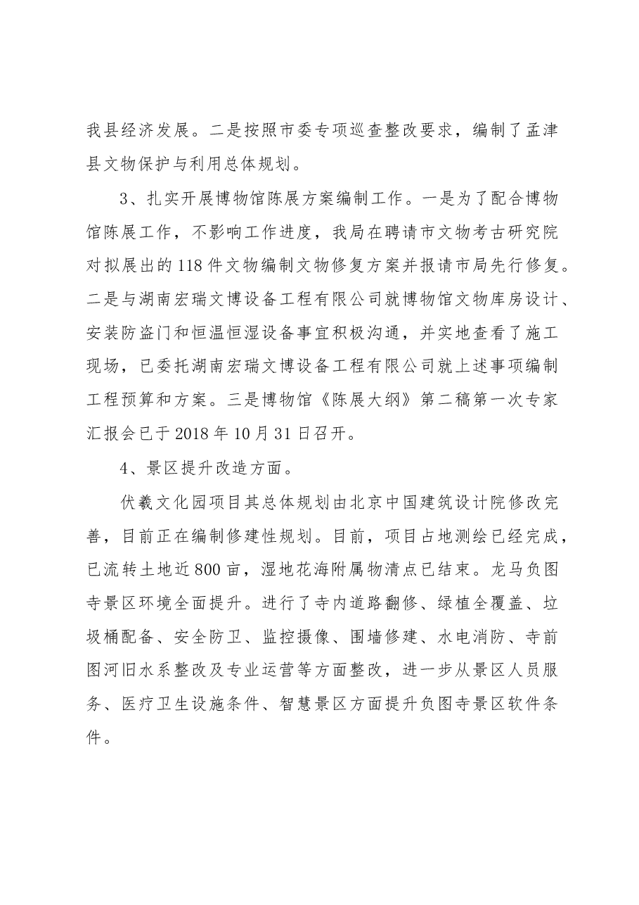 文物局局长述职报告.docx，第3页预览