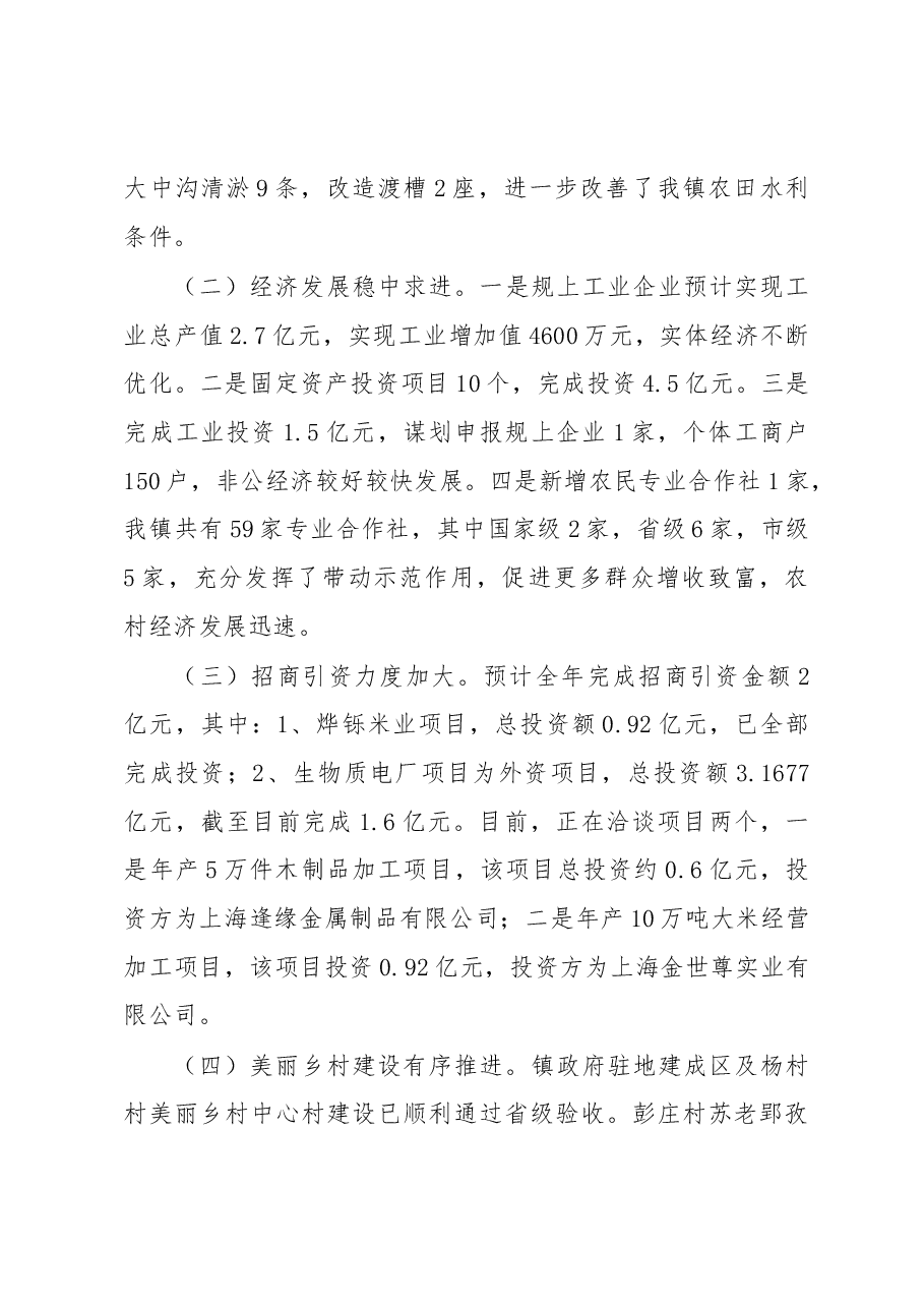 杨村镇人民政府2018年工作总结和2019年工作安排.docx,第2页预览