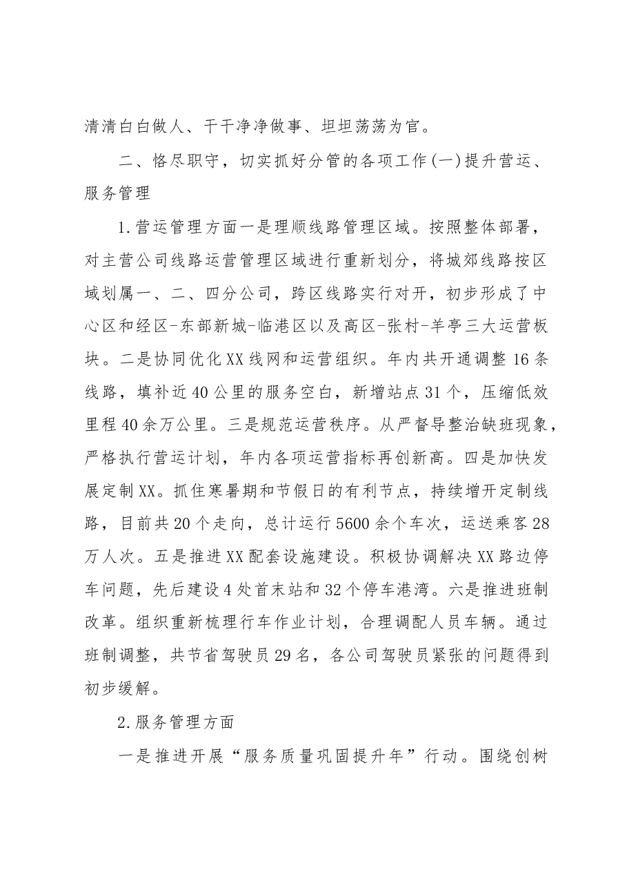 副总经理2019年度述职报告.doc,第2页预览