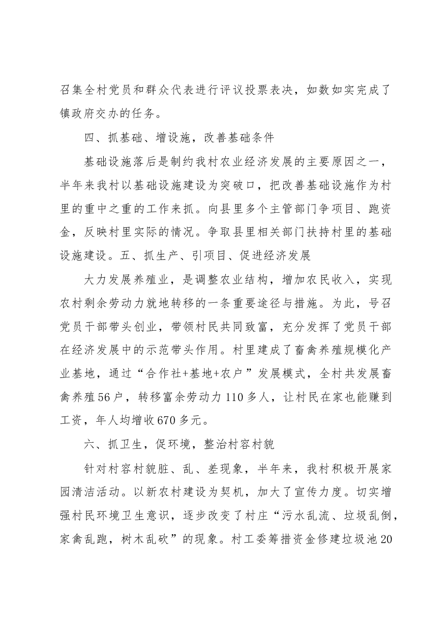 XX县XX镇XX村年度党建工作总结.doc,第4页预览