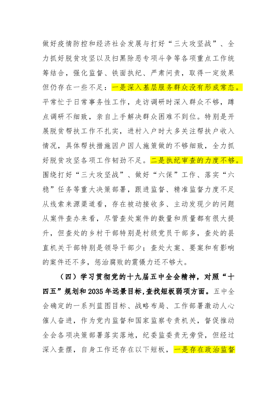 纪委书记2020年度专题民主生活会围绕“五个方面”个人对照检查材料.doc，第4页预览