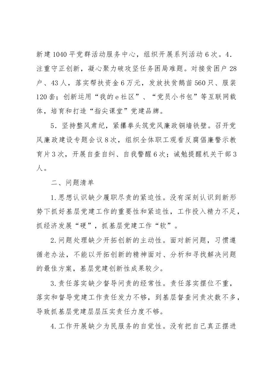抓基层党建和落实全面从严治党主体责任述职述责报告.doc,第2页预览