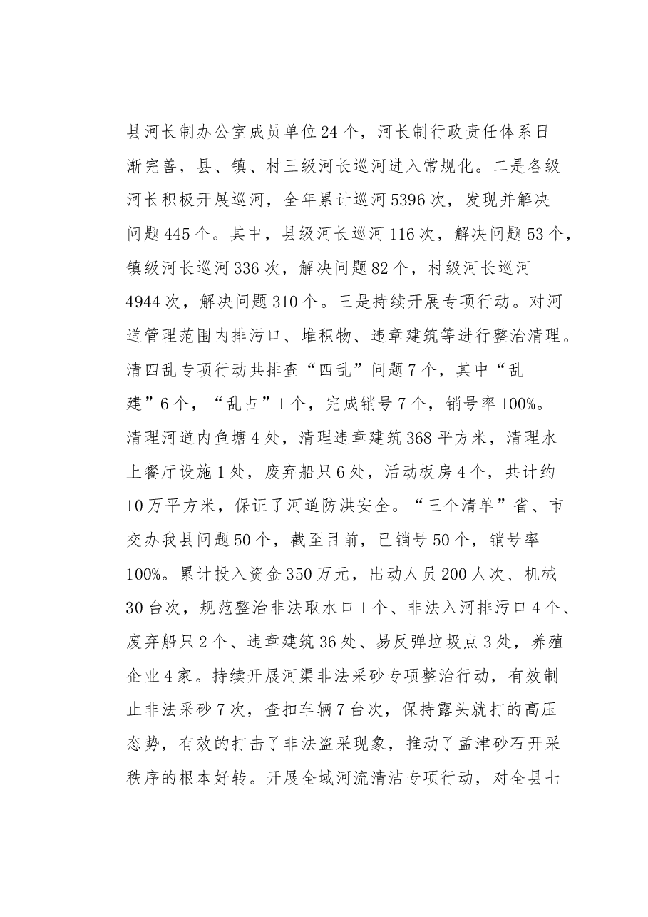 水利局局长述职报告.docx，第4页预览