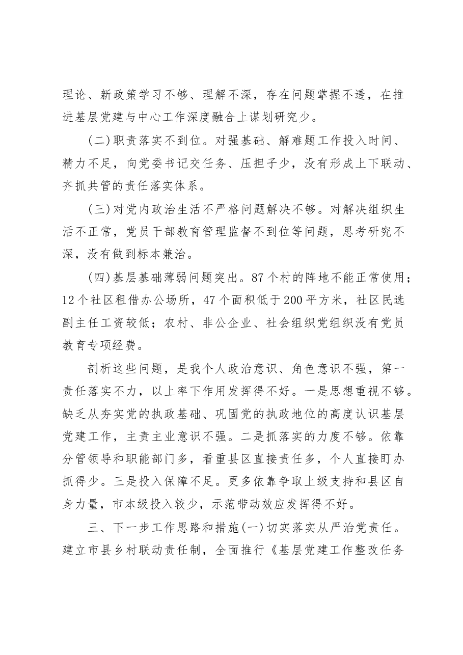 武威市委书记火荣贵同志述职报告.docx,第2页预览